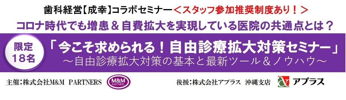 歯科人財採用育成オンラインセミナー