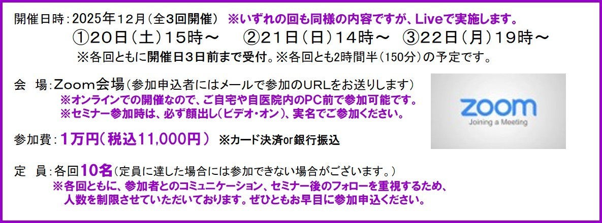 歯科経営成幸セミナープログラム