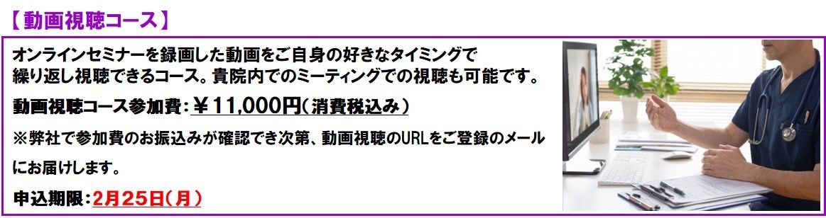 歯科経営成幸セミナープログラム