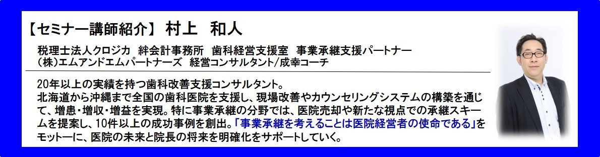 歯科経営成幸セミナープログラム