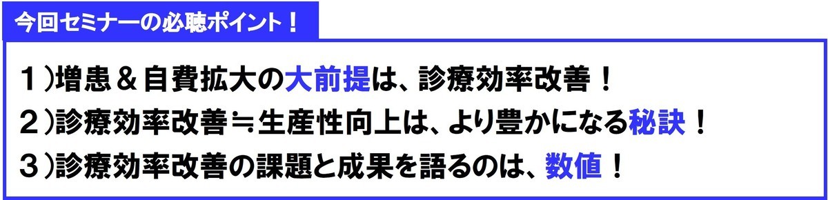 歯科人財採用育成セミナーオススメ