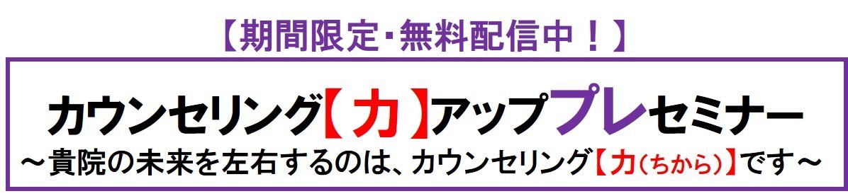 カウンセリング【力】アッププレセミナー