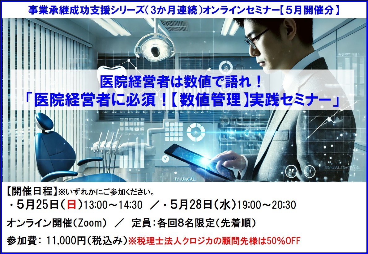 歯科人財採用育成オンラインセミナー