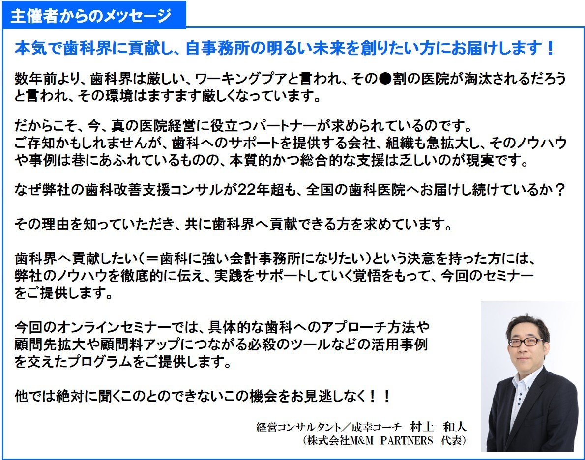 歯科経営成幸セミナープログラム