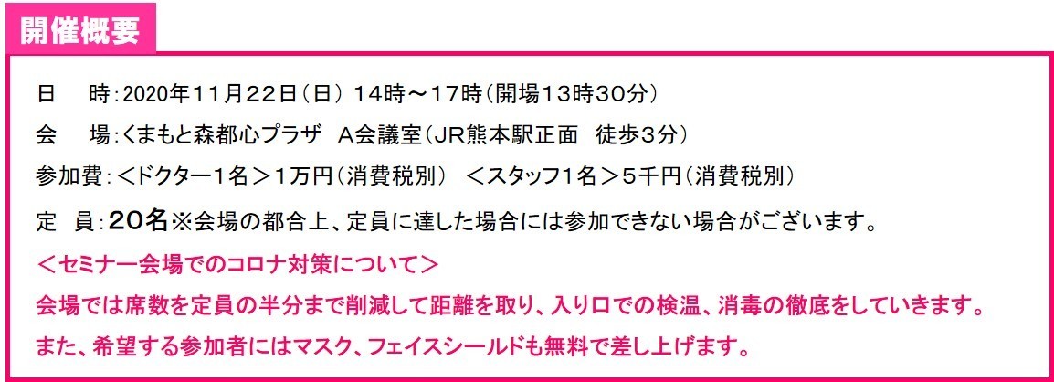 歯科人財採用セミナー開催概要