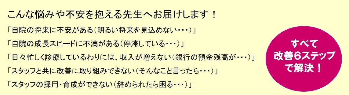 歯科人財採用育成セミナーオススメ