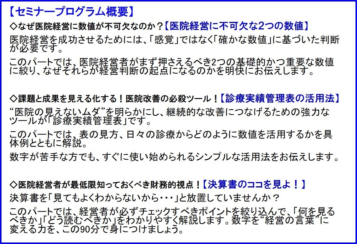歯科経営成幸セミナープログラム