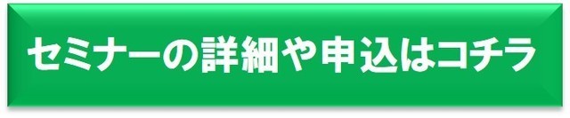 戦略的思考法セミナー