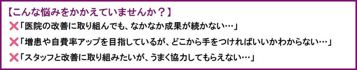 歯科経営成幸セミナープログラム