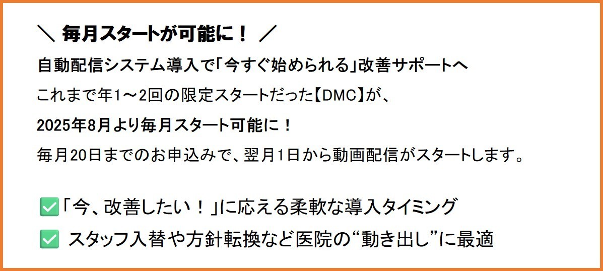 歯科改善サポートプログラム【DMC】