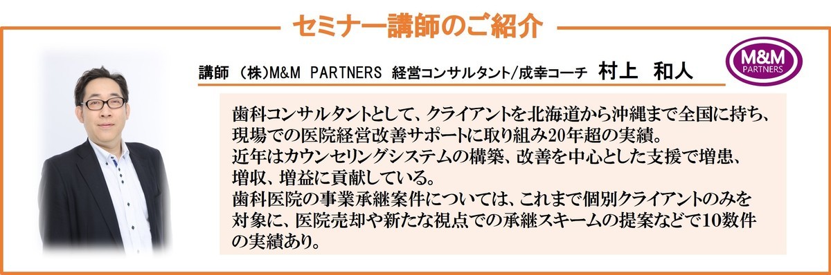 歯科経営成幸セミナープログラム