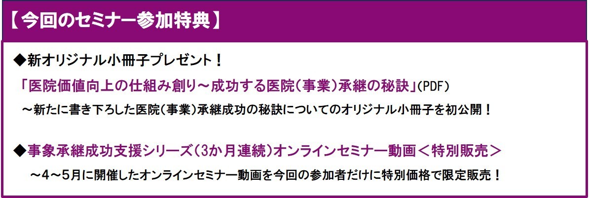 歯科経営成幸セミナープログラム