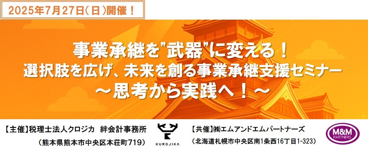 医院価値向上の秘訣【仕組み化】セミナー