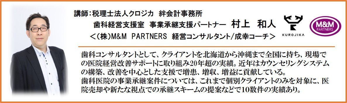 歯科経営成幸セミナープログラム