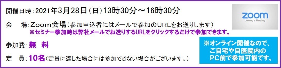 歯科人財採用セミナー開催概要