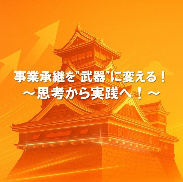 歯科の未来を創る事業承継支援セミナー