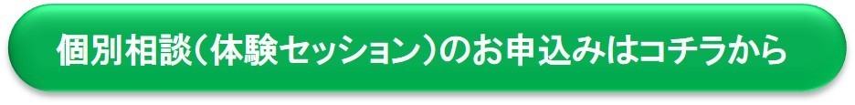 歯科経営者向け成幸コーチング個別相談申し込み