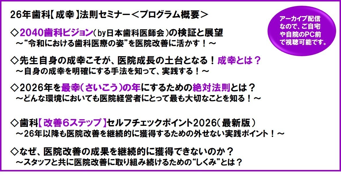 歯科経営成幸セミナープログラム