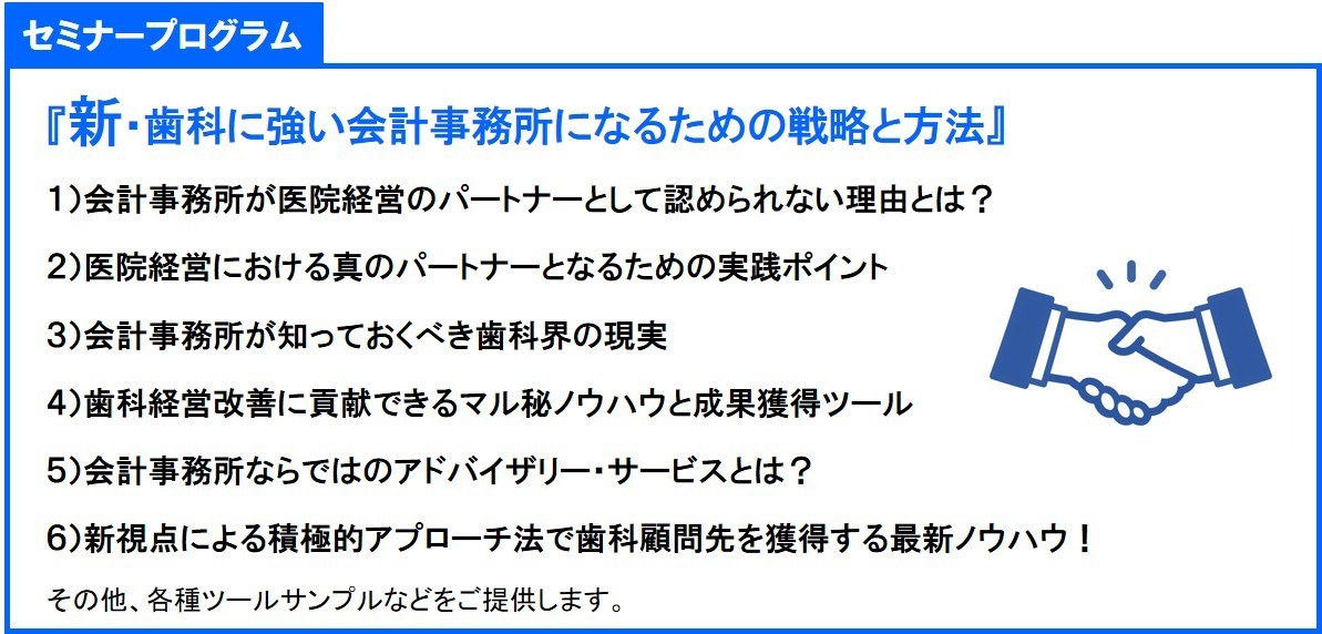 歯科人財採用育成セミナーオススメ