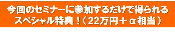 歯科生産性向上Ver.3セミナー参加特典