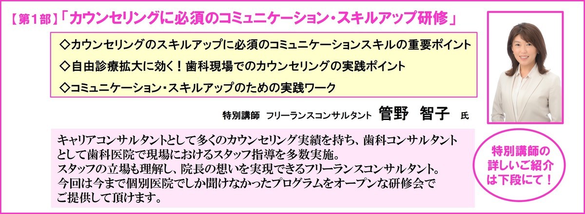 歯科経営成幸セミナープログラム