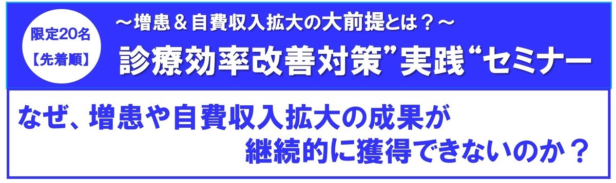 診療効率改善オンラインセミナー