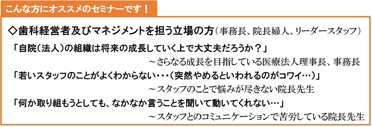 歯科人財採用育成セミナーオススメ