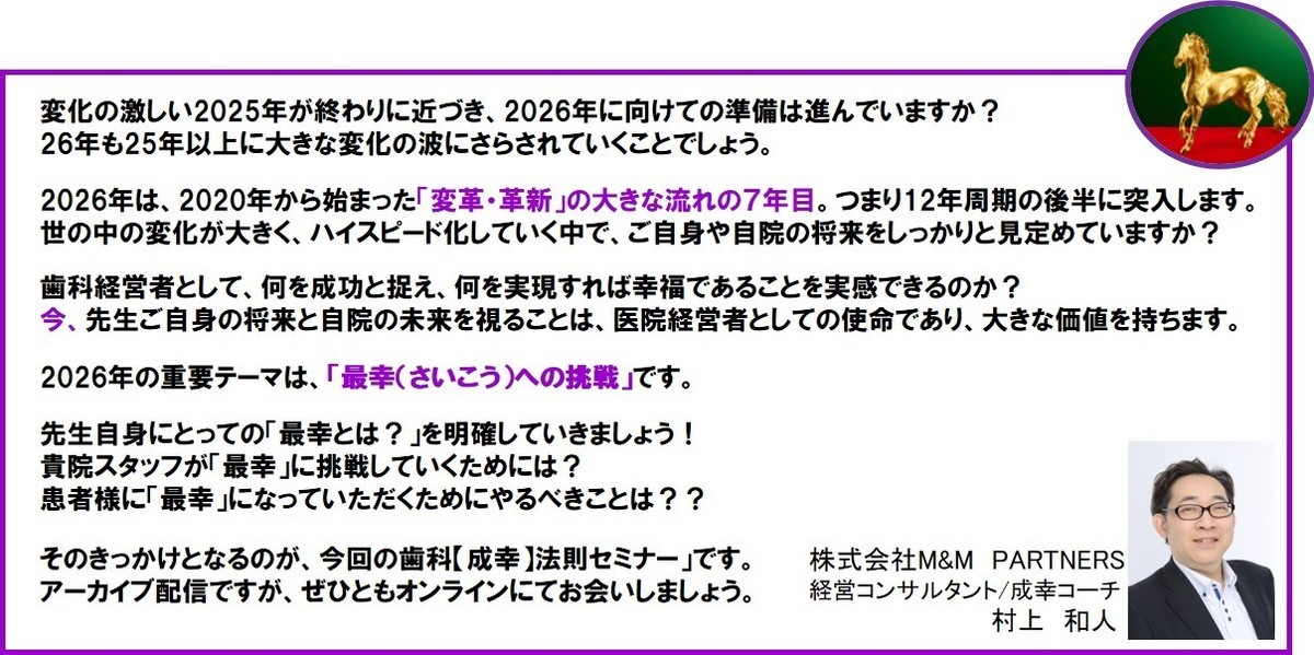 歯科人財採用育成セミナーオススメ