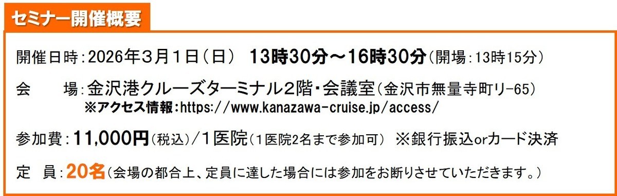 歯科経営成幸セミナープログラム