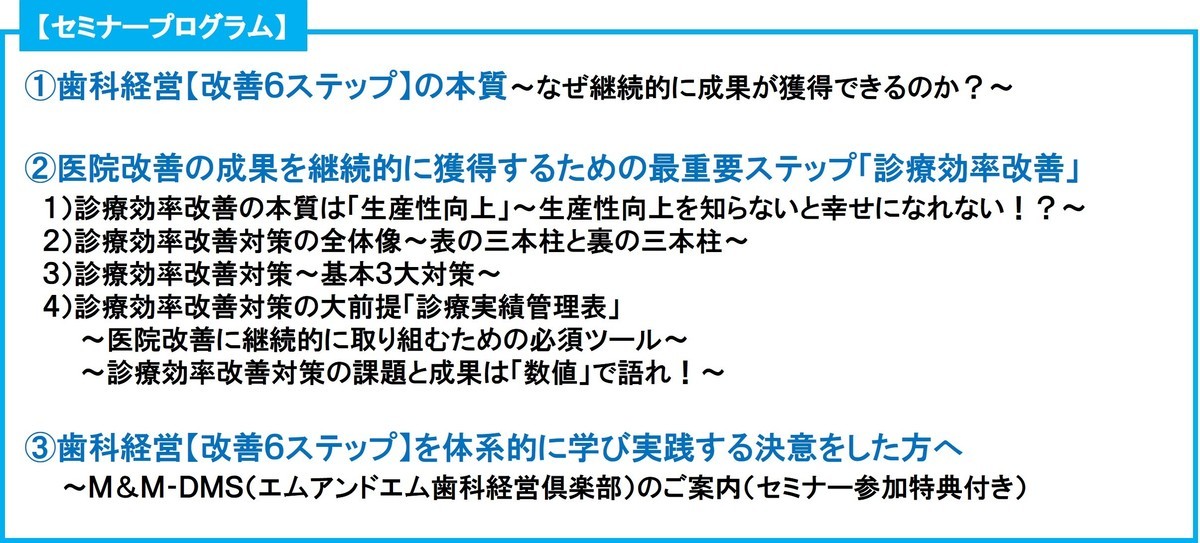 歯科人財採用育成セミナープログラム