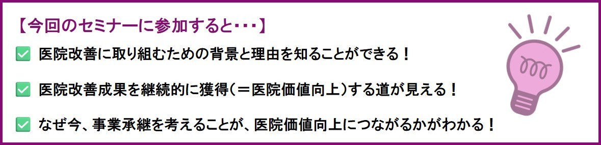 2506歯科医院価値向上仕組み化セミナープログラム