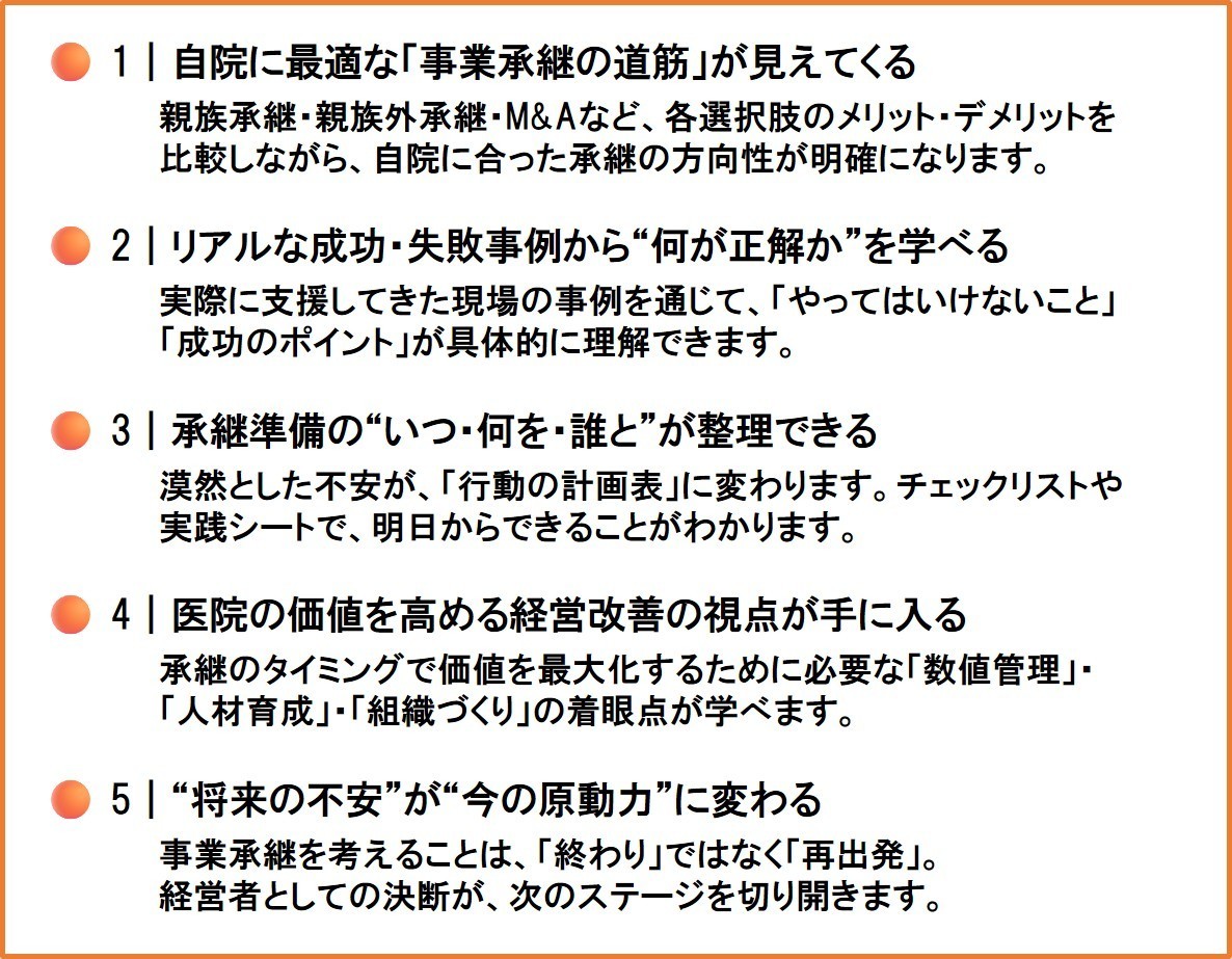 歯科経営成幸セミナープログラム