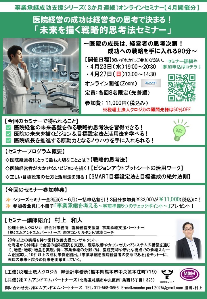 未来を描く！戦略的思考法セミナー