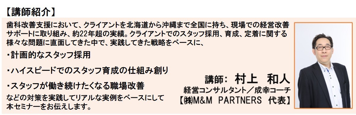 歯科経営成幸セミナープログラム