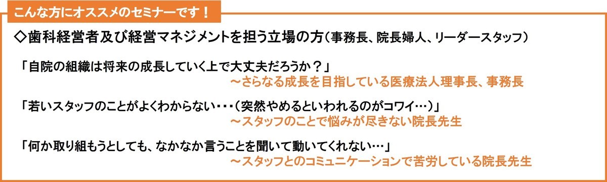 歯科人財採用育成セミナーオススメ