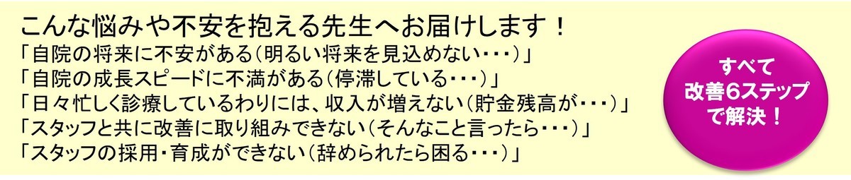 歯科人財採用育成セミナーオススメ