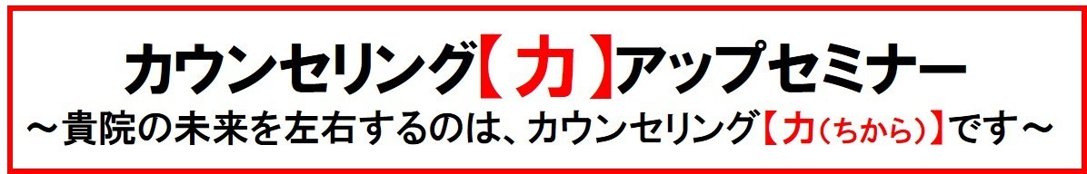 歯科人財採用育成オンラインセミナー