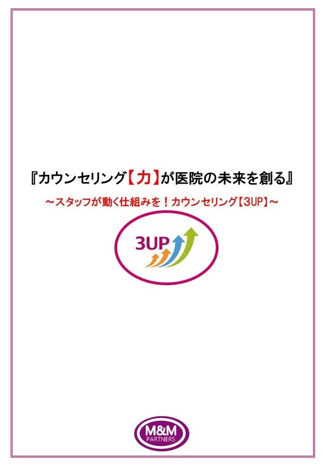 【26年春】歯科改善の土台創りとは