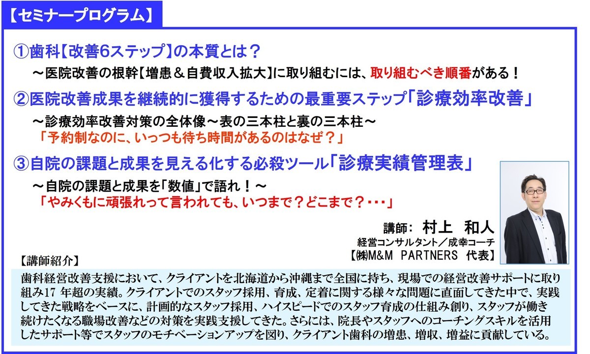 歯科人財採用育成セミナープログラム