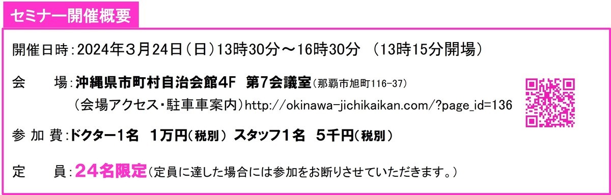 歯科経営成幸セミナープログラム