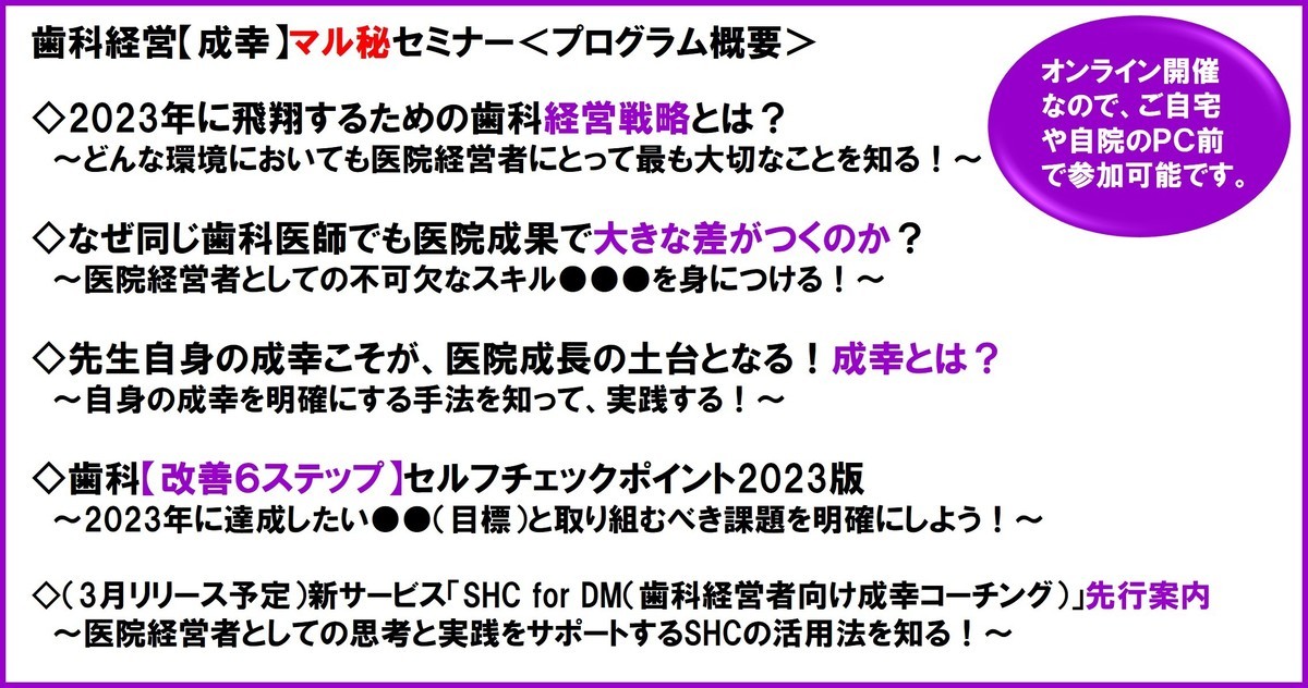 歯科経営成幸セミナープログラム