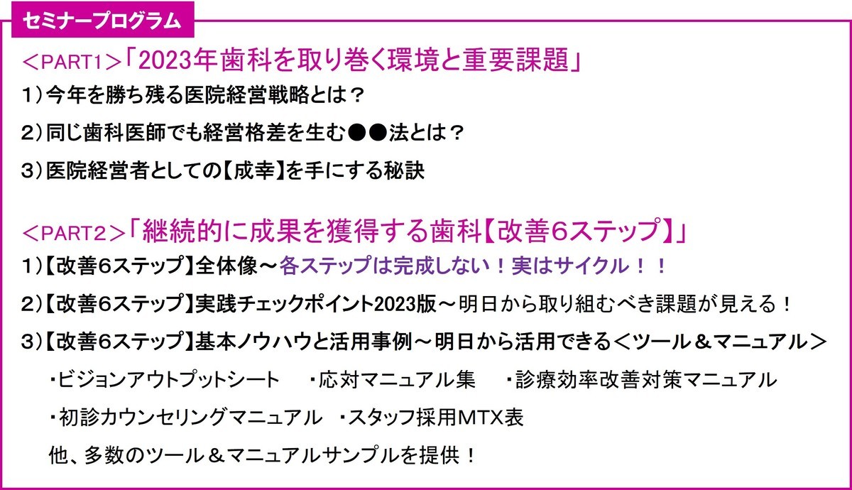 歯科経営成幸セミナープログラム