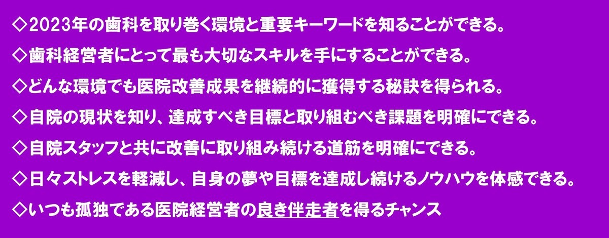 歯科成幸オンラインセミナー開催概要