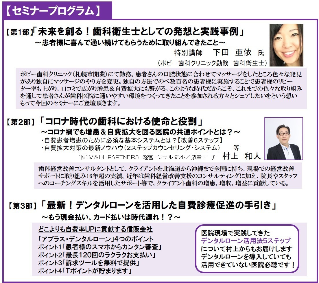歯科人財採用育成セミナープログラム