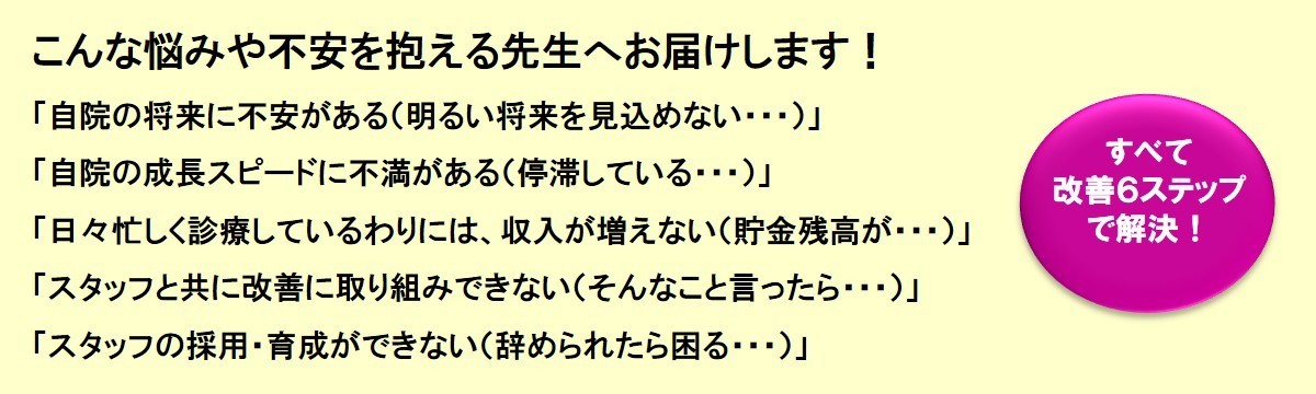 歯科人財採用育成セミナーオススメ