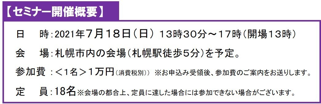 歯科人財採用セミナー開催概要
