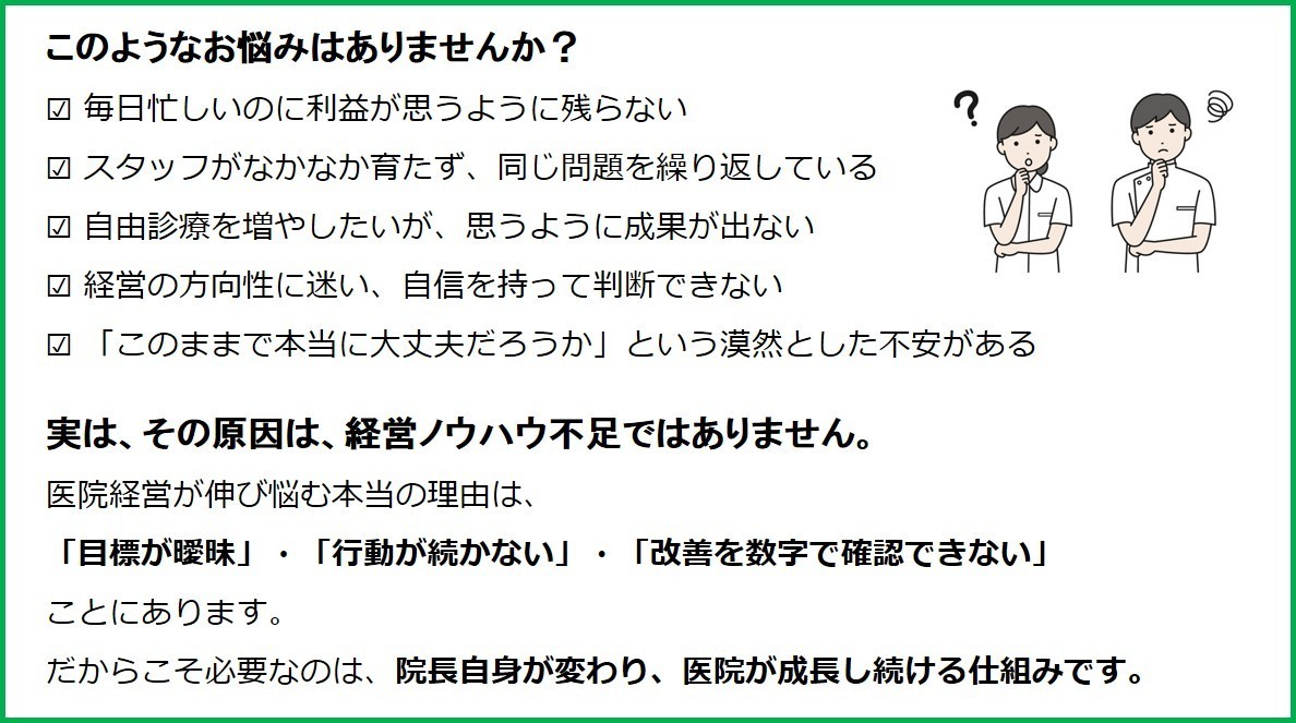 歯科経営者の悩みと原因