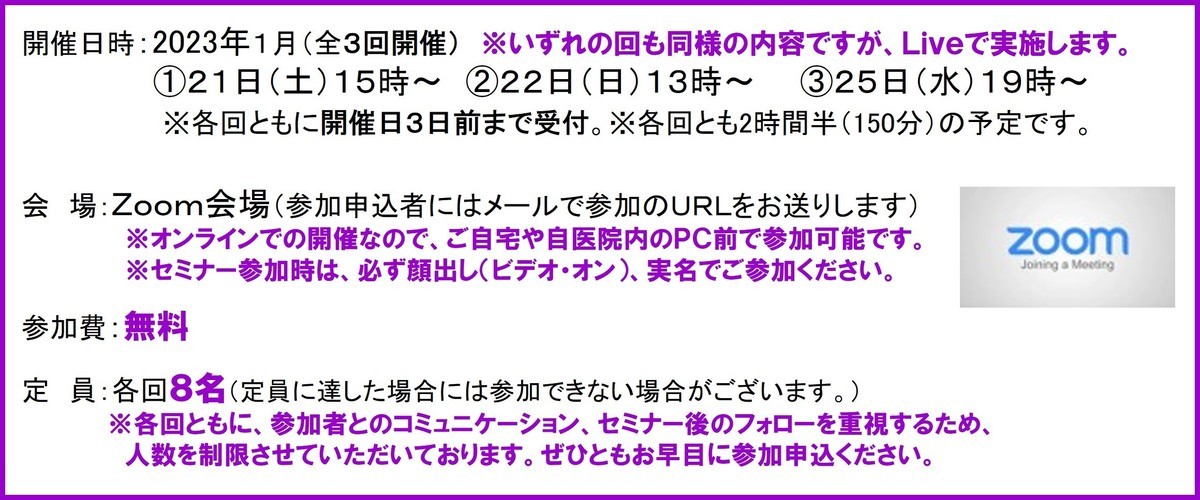 歯科成幸オンラインセミナー開催概要