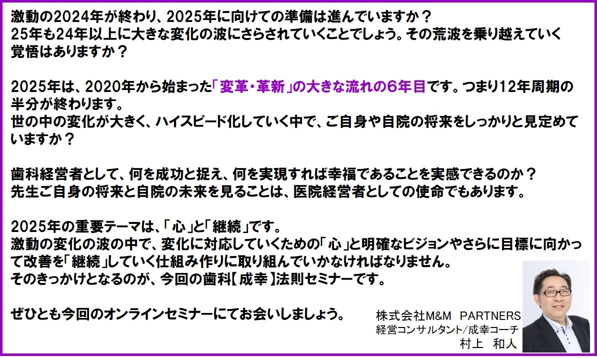 歯科人財採用育成セミナーオススメ