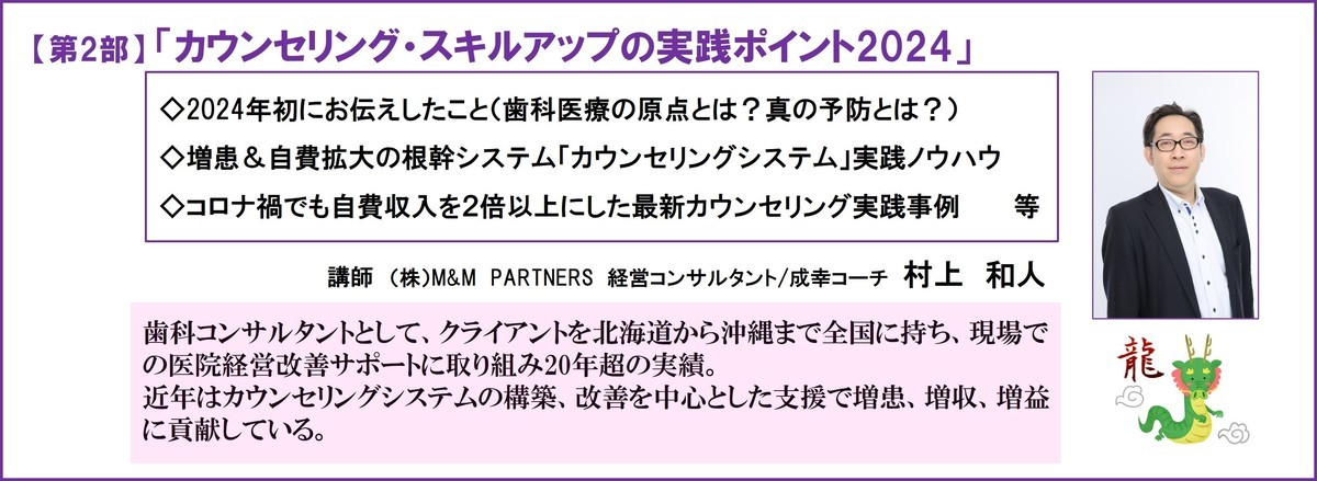 歯科経営成幸セミナープログラム